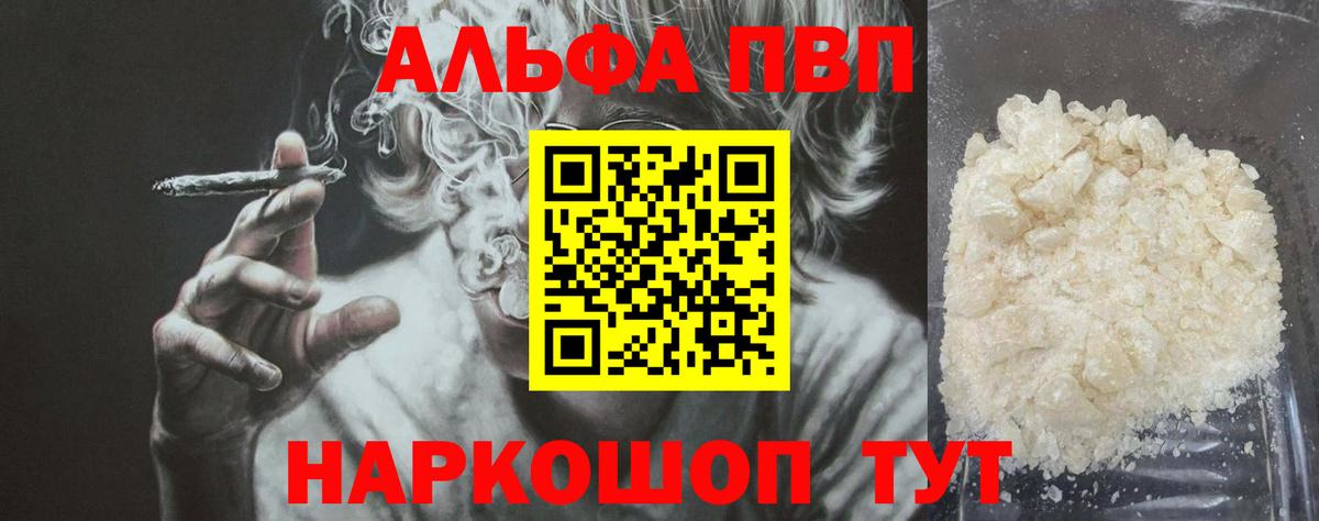 Альфа ПВП кристаллы  Alpha PVP мука  A-PVP СК  Котовск  Вход с VPN 