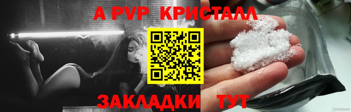Alpha PVP Crystall Котовск