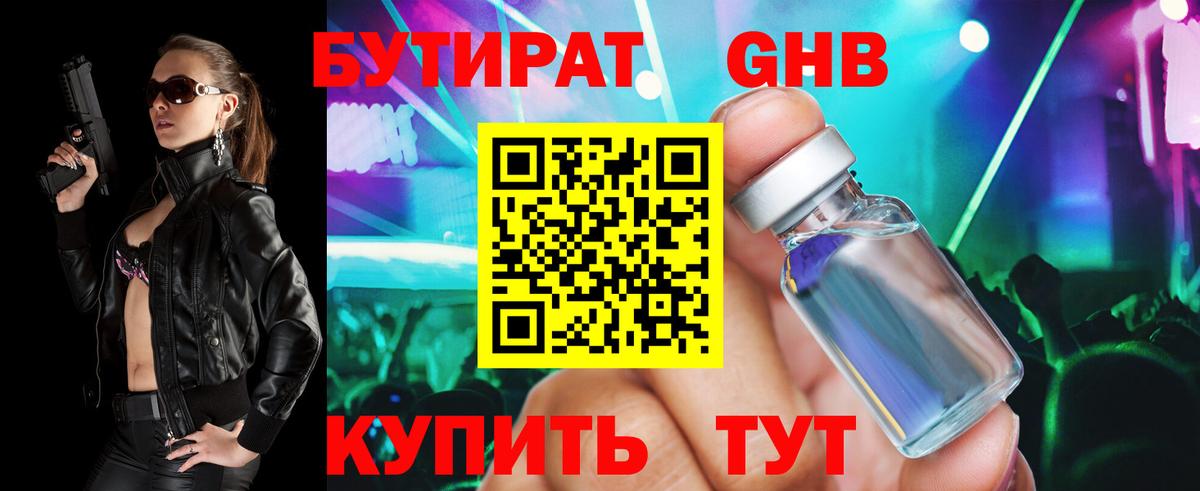 Бутират  Вход с VPN  Котовск  БУТИРАТ 99% 