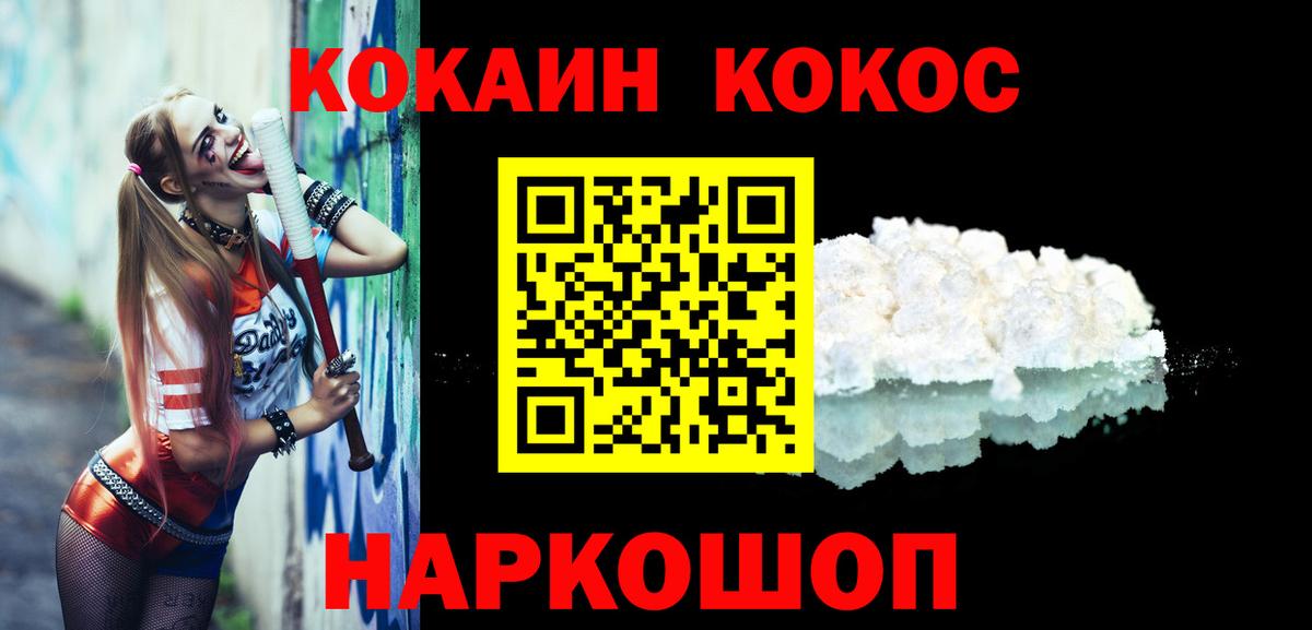 Кокаин 97% Котовск