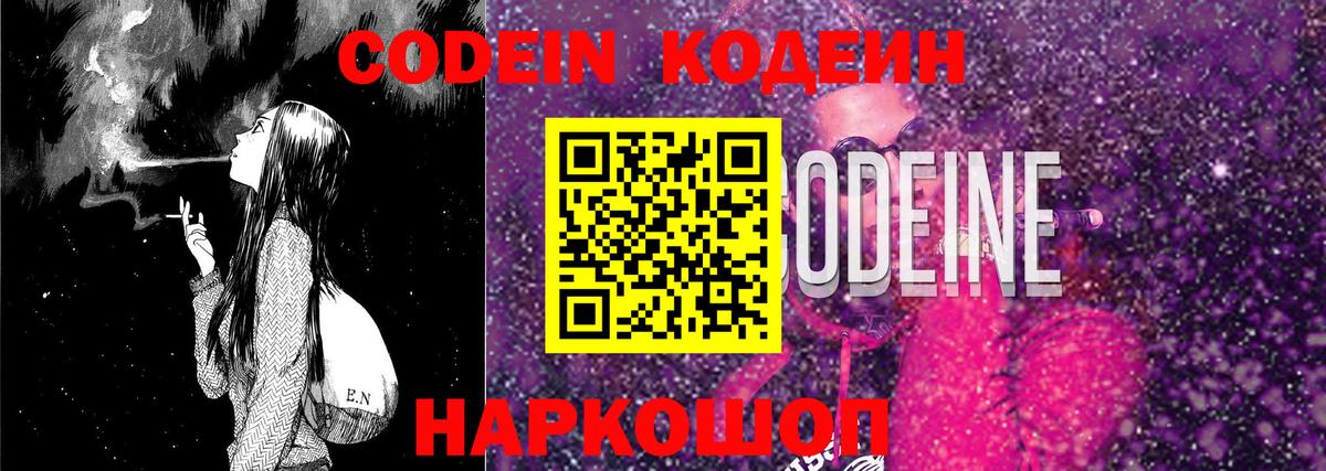 Котовск  Codein напиток Lean (лин)  Вход с VPN  Кодеиновый сироп Lean напиток Lean (лин) 
