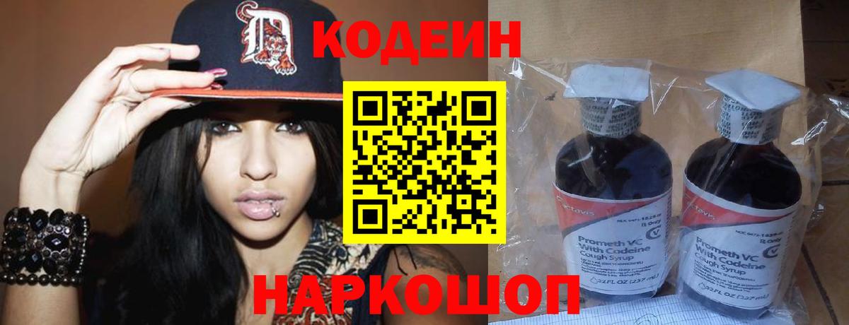 Codein Purple Drank Котовск