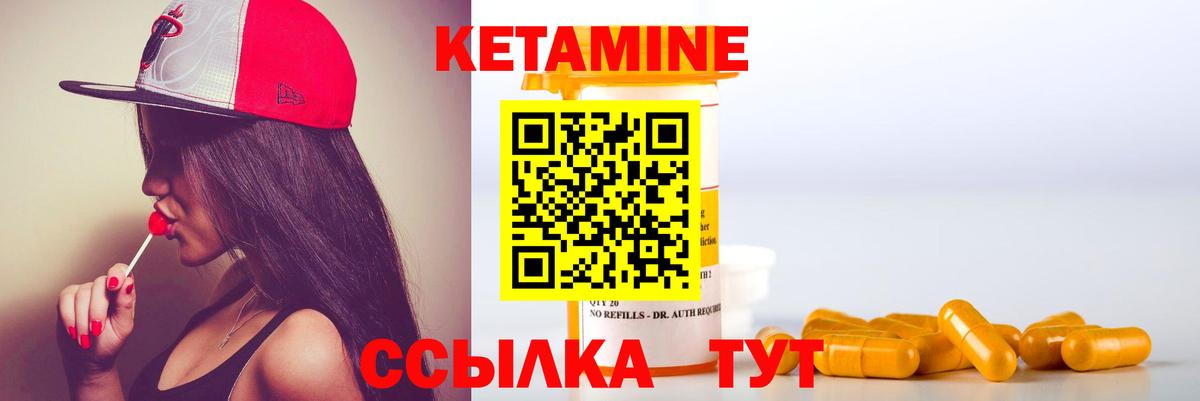 КЕТАМИН VHQ  Вход с VPN  Котовск 