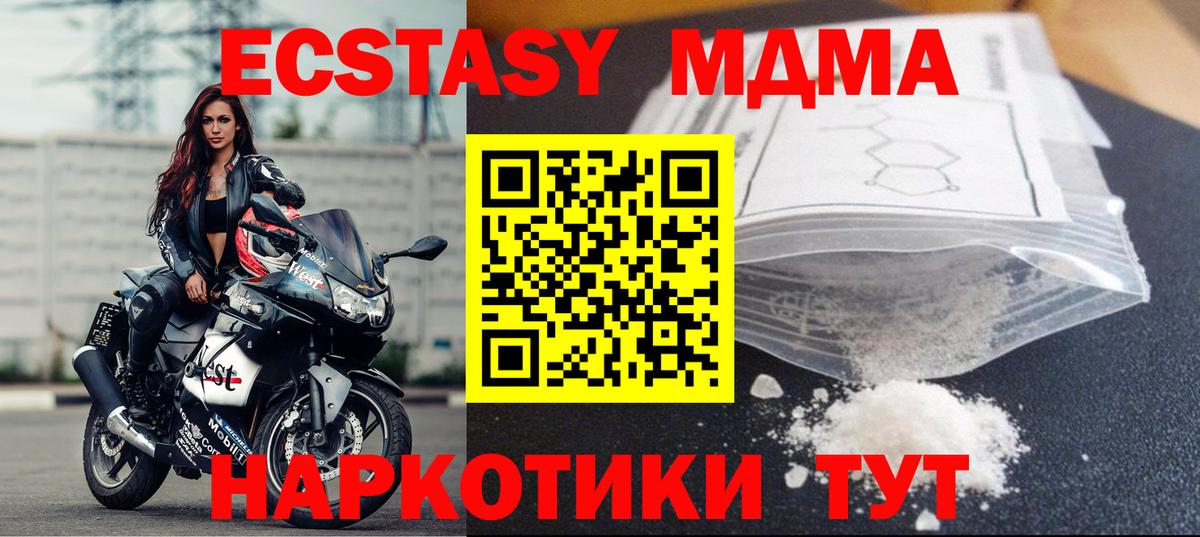 МДМА кристаллы  МДМА  Вход с VPN  Котовск  МДМА кристаллы 