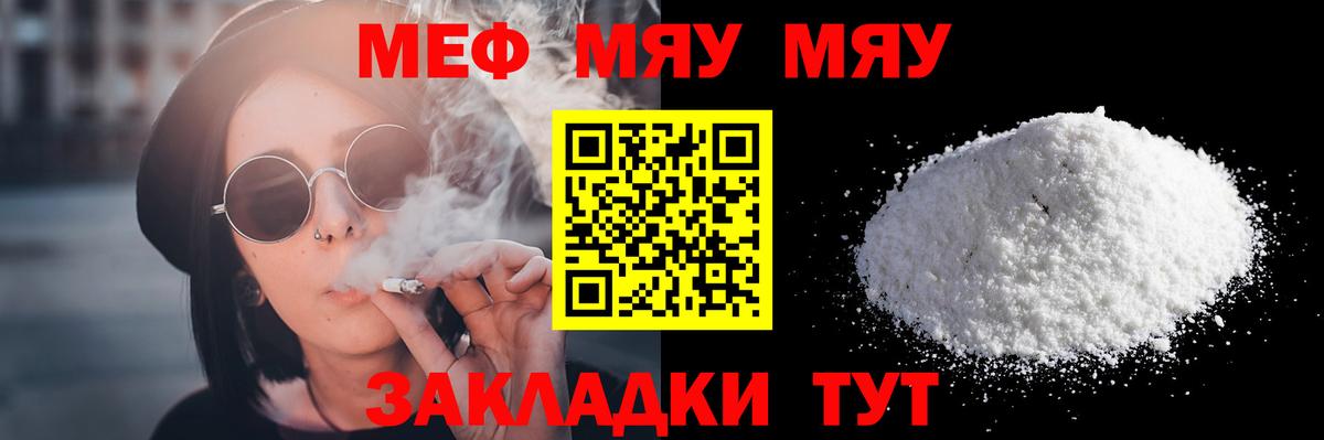 МЯУ-МЯУ кристаллы  Вход с VPN  МЯУ-МЯУ  Котовск  продажа наркотиков  Мефедрон mephedrone 