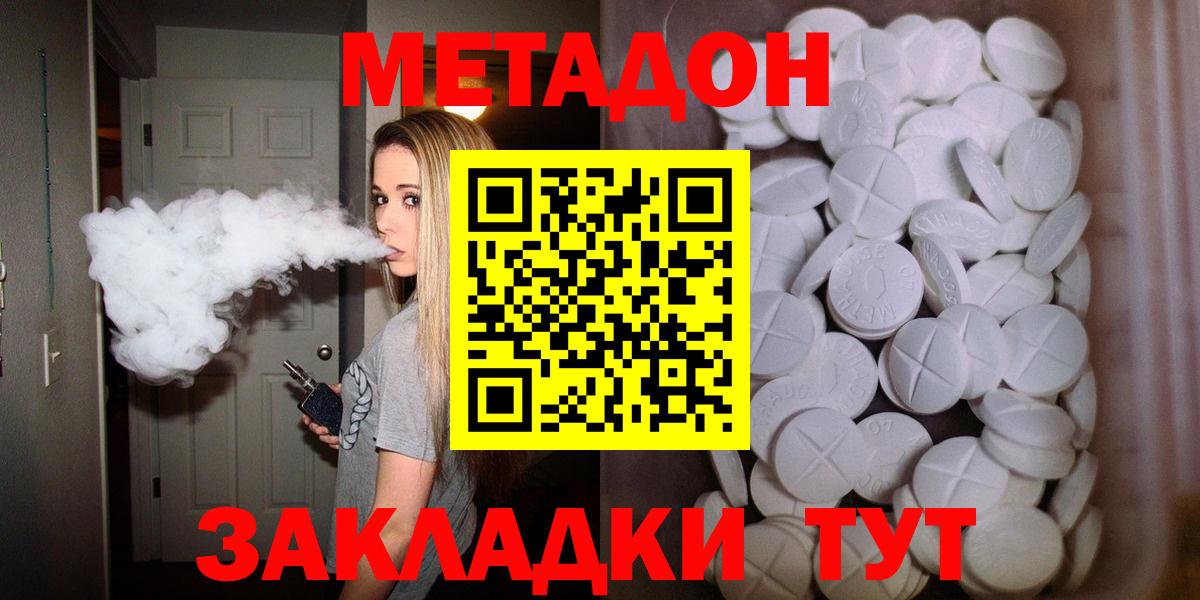 Метадон VHQ  МЕТАДОН белоснежный  Вход с VPN  Котовск 