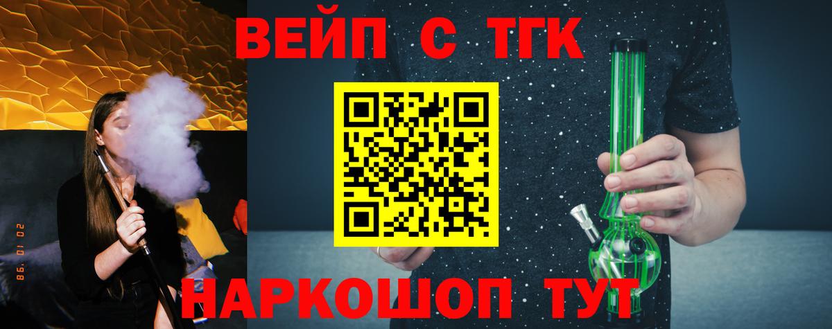 Дистиллят ТГК вейп Котовск